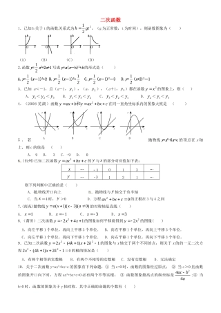 九年级数学下册 第二章 二次函数单元综测试(新版)北师大版试卷