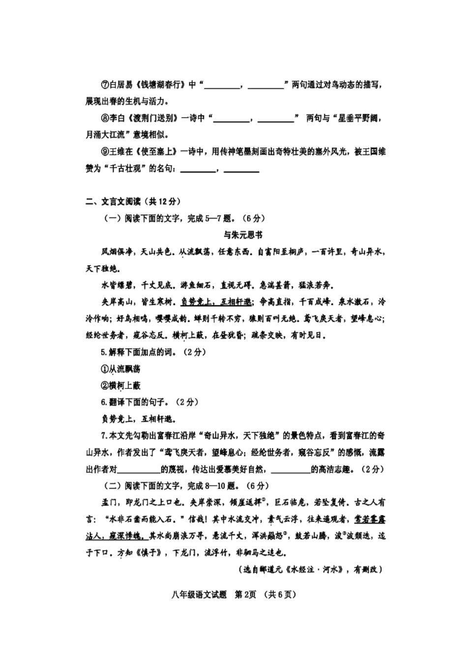 山东省临清市 八年级语文上学期期中试卷试卷_第2页