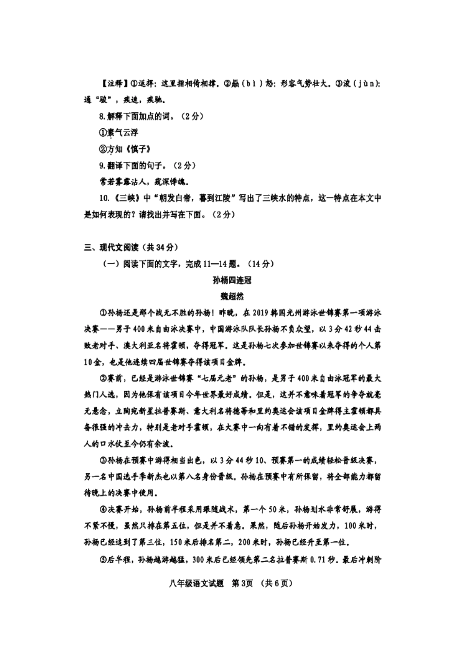 山东省临清市 八年级语文上学期期中试卷试卷_第3页