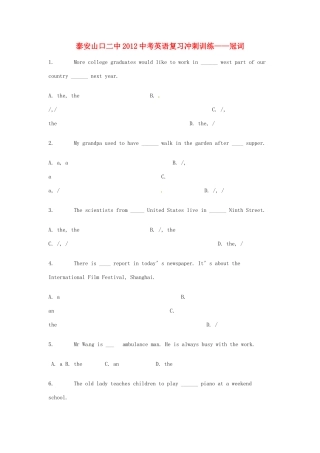 山东省泰安山口二中中考英语 复习冲刺训练—冠词试卷
