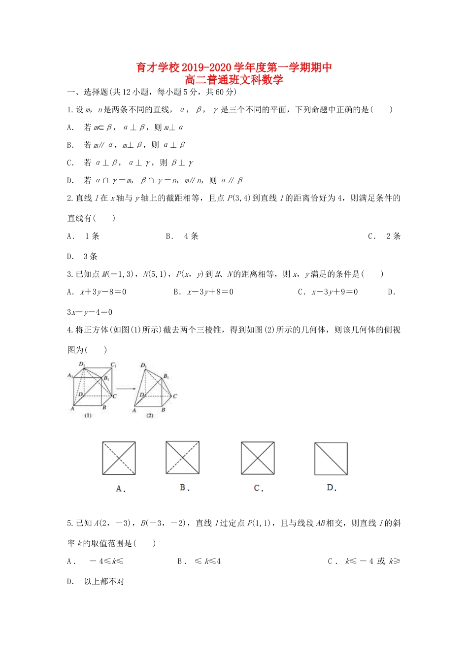 安徽省滁州市定远县育才学校高二数学上学期期中试卷(普通班)文试卷_第1页