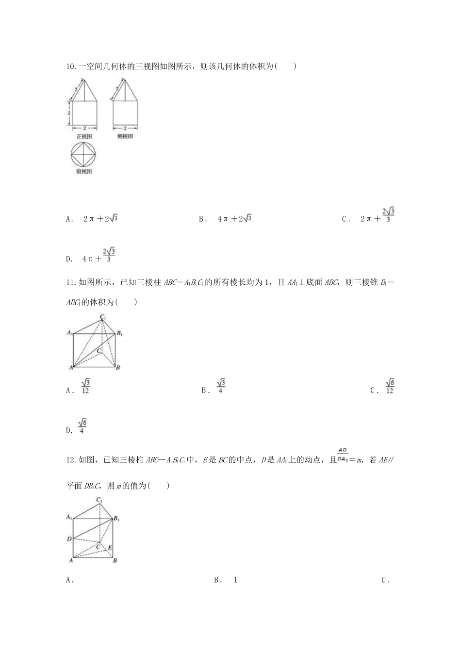 安徽省滁州市定远县育才学校高二数学上学期期中试卷(普通班)文试卷_第3页