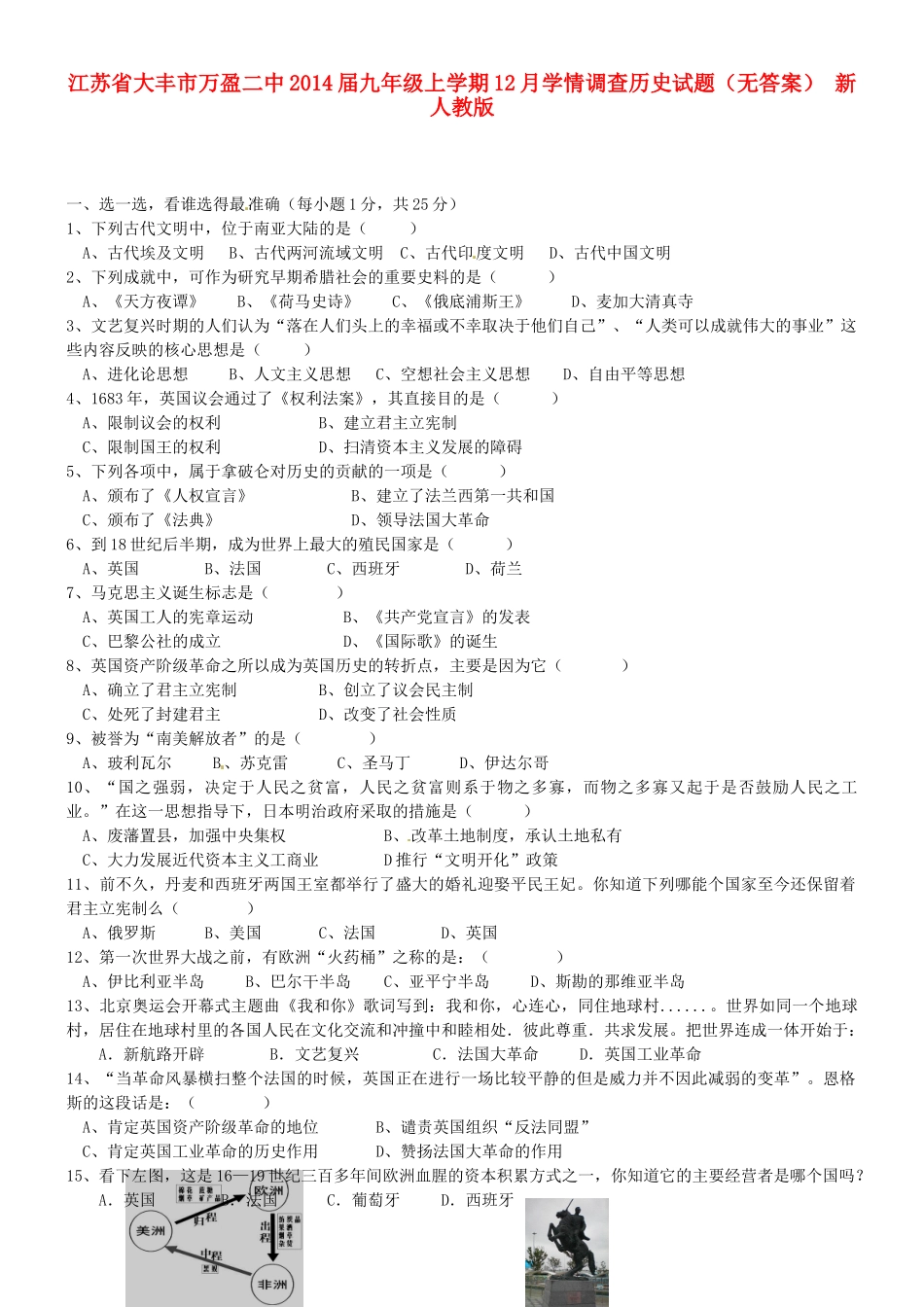 九年级历史上学期12月学情调查试卷 新人教版试卷_第1页