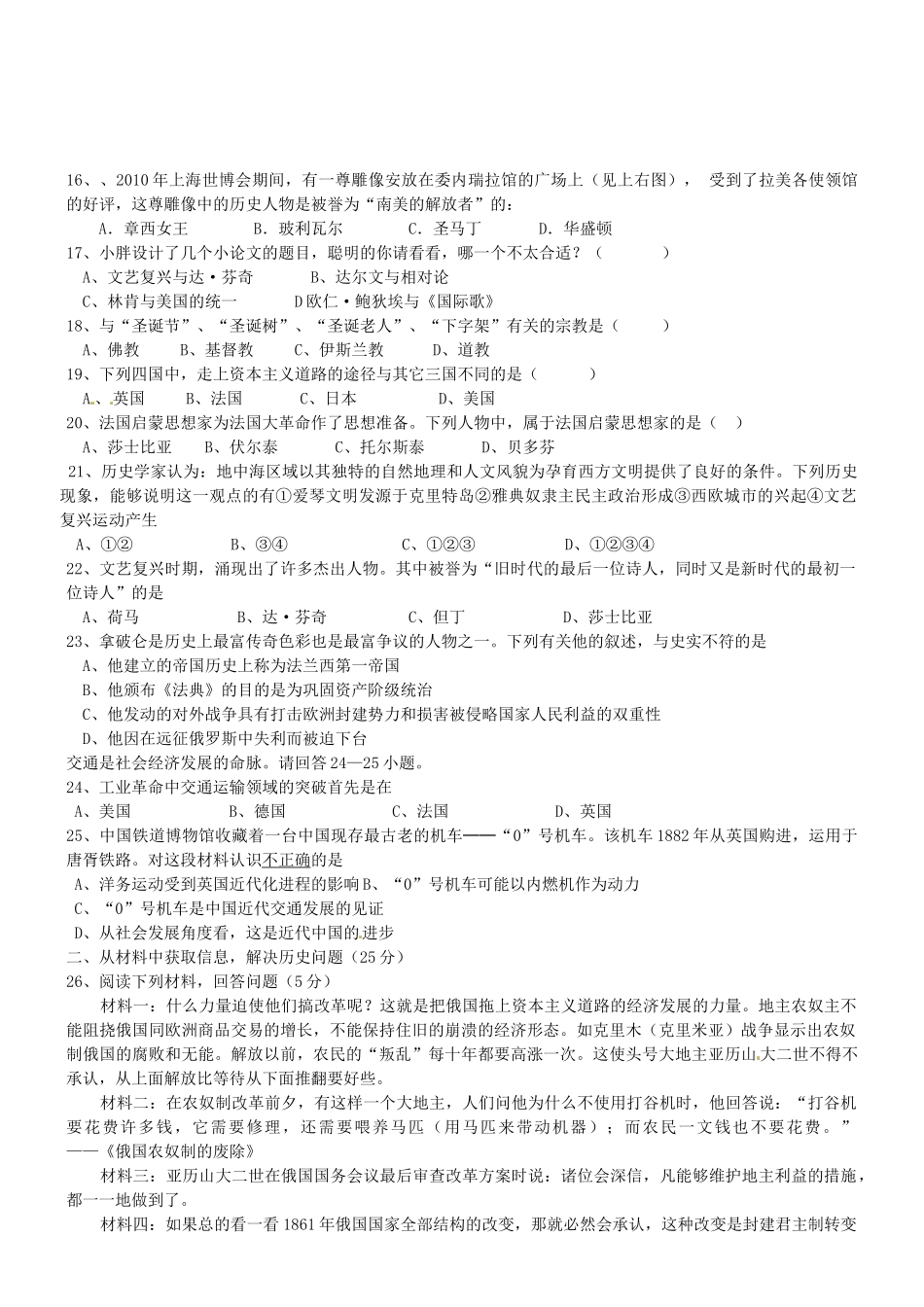 九年级历史上学期12月学情调查试卷 新人教版试卷_第2页