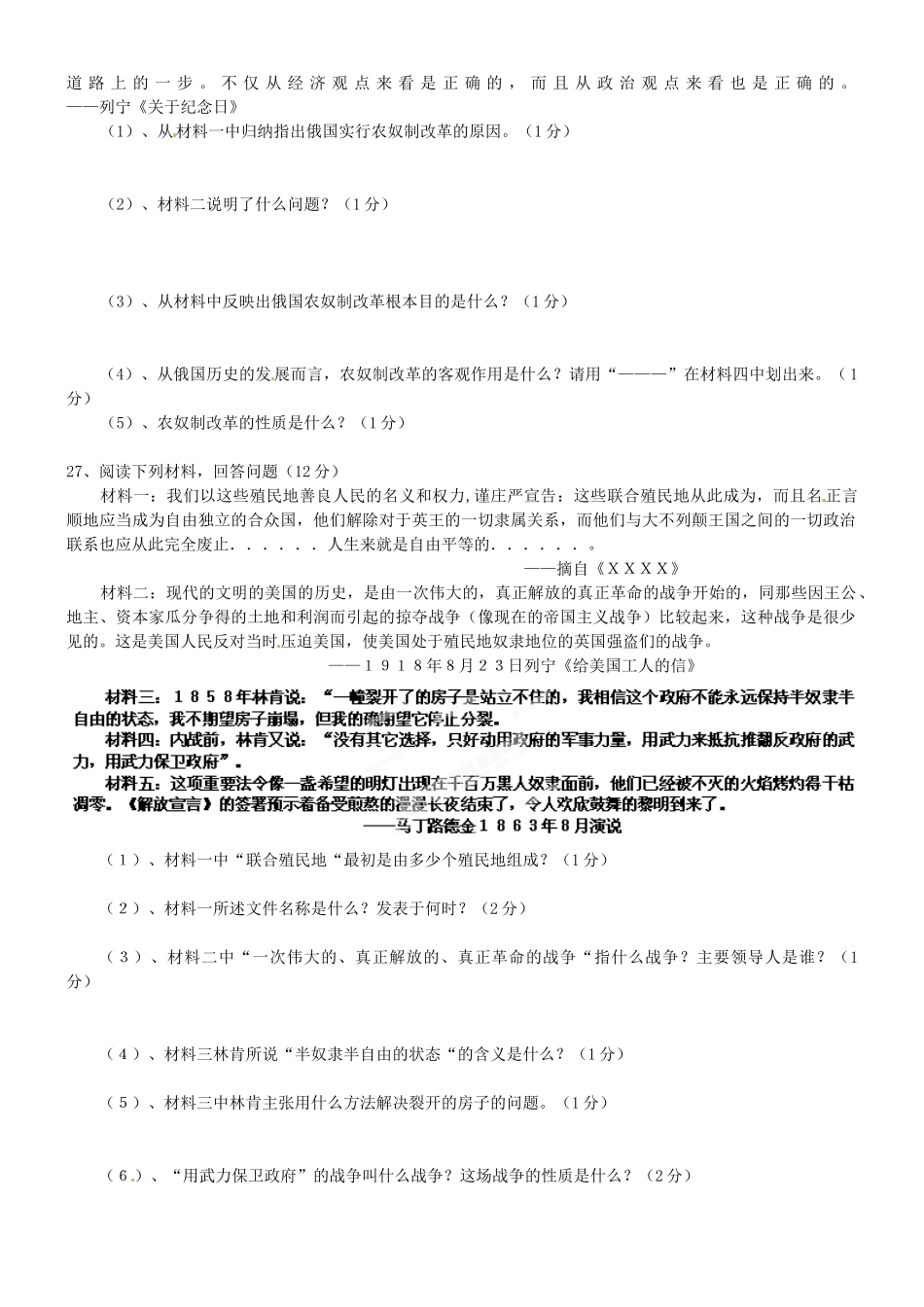 九年级历史上学期12月学情调查试卷 新人教版试卷_第3页