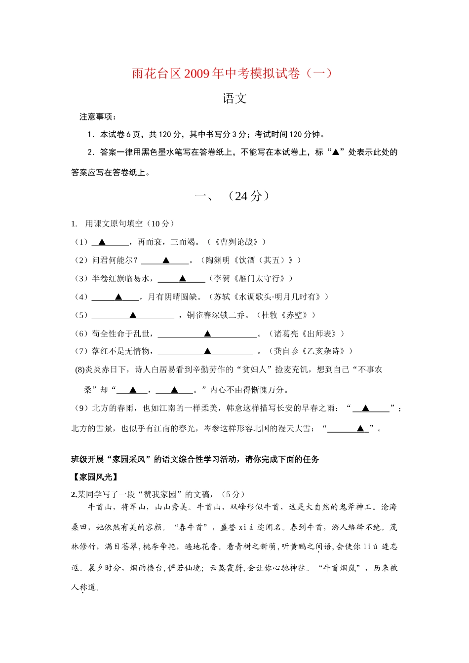 中考语文模拟试卷(一) 苏教版试卷_第1页