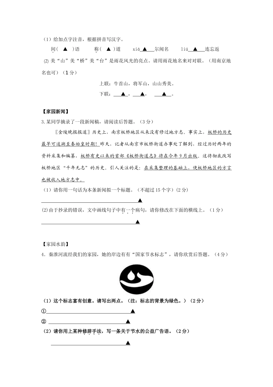 中考语文模拟试卷(一) 苏教版试卷_第2页