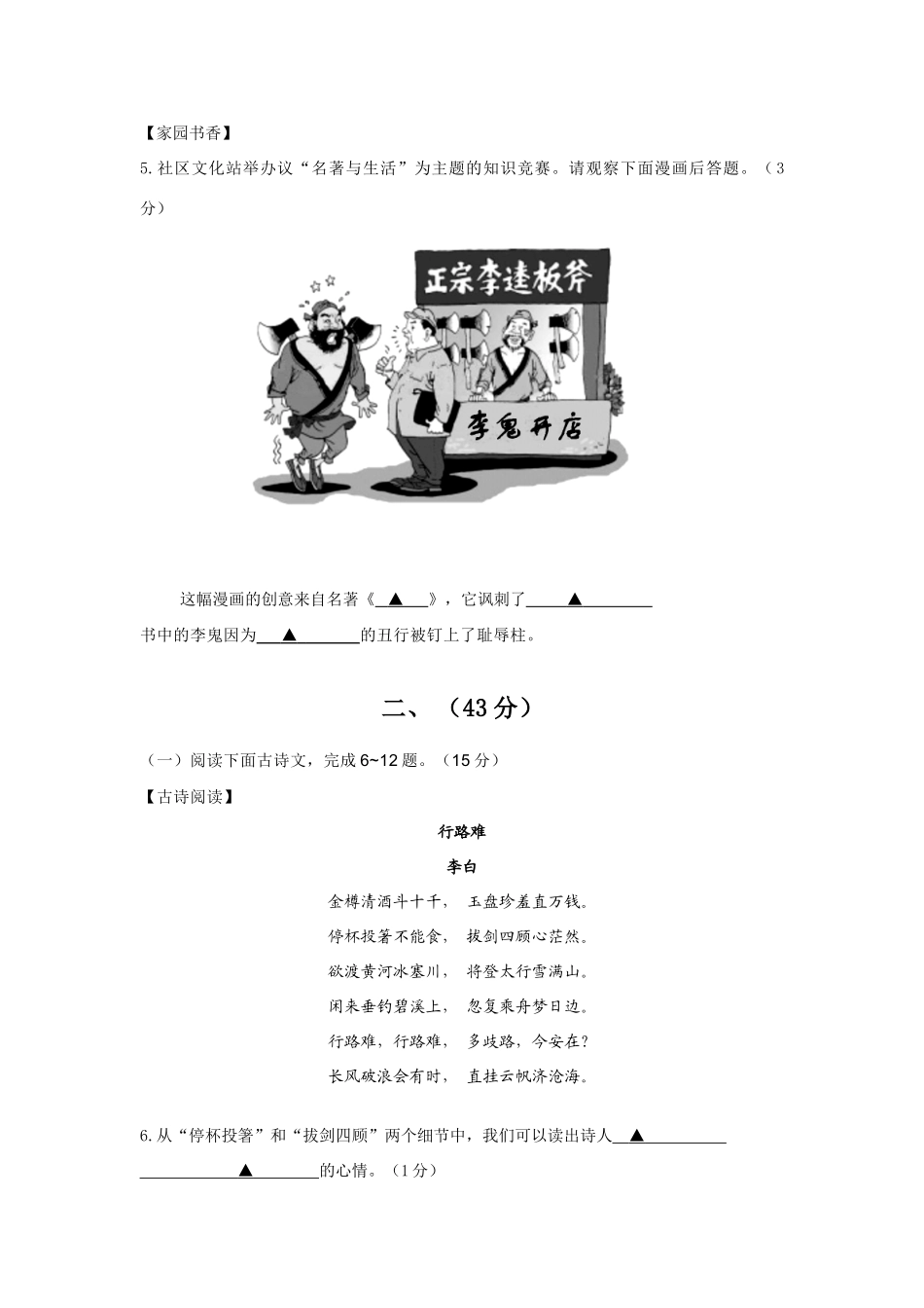 中考语文模拟试卷(一) 苏教版试卷_第3页