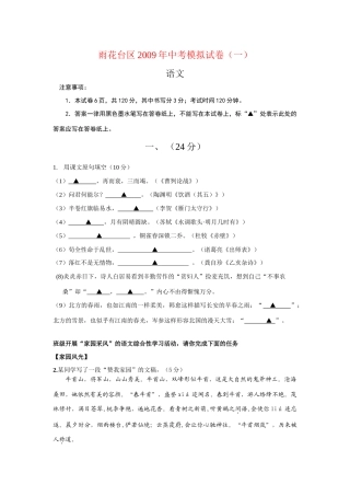 中考语文模拟试卷(一) 苏教版试卷