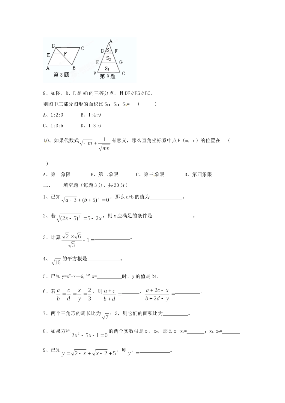 四川省盐边县届九年级数学上学期期中试卷 新人教版试卷_第2页