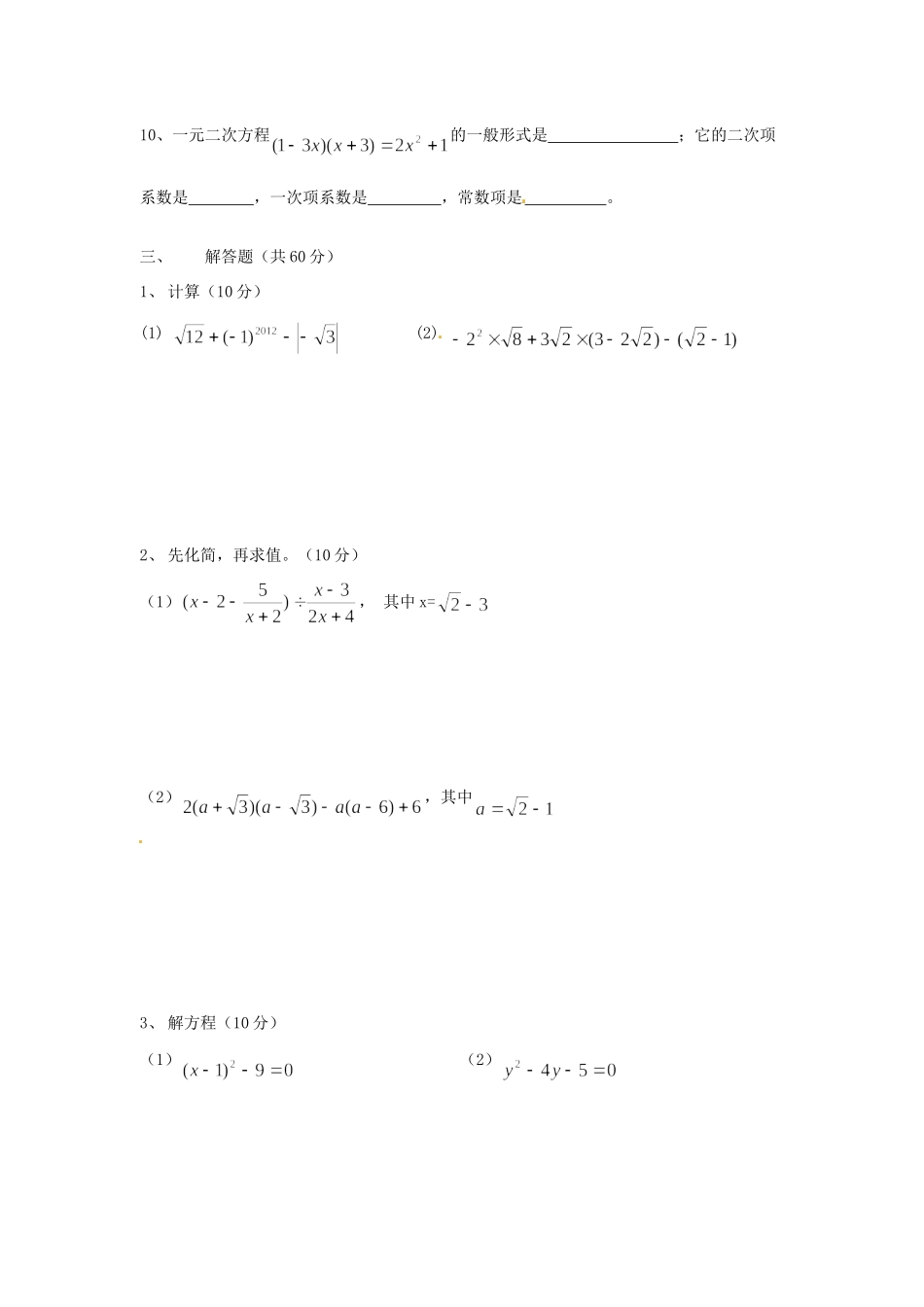 四川省盐边县届九年级数学上学期期中试卷 新人教版试卷_第3页