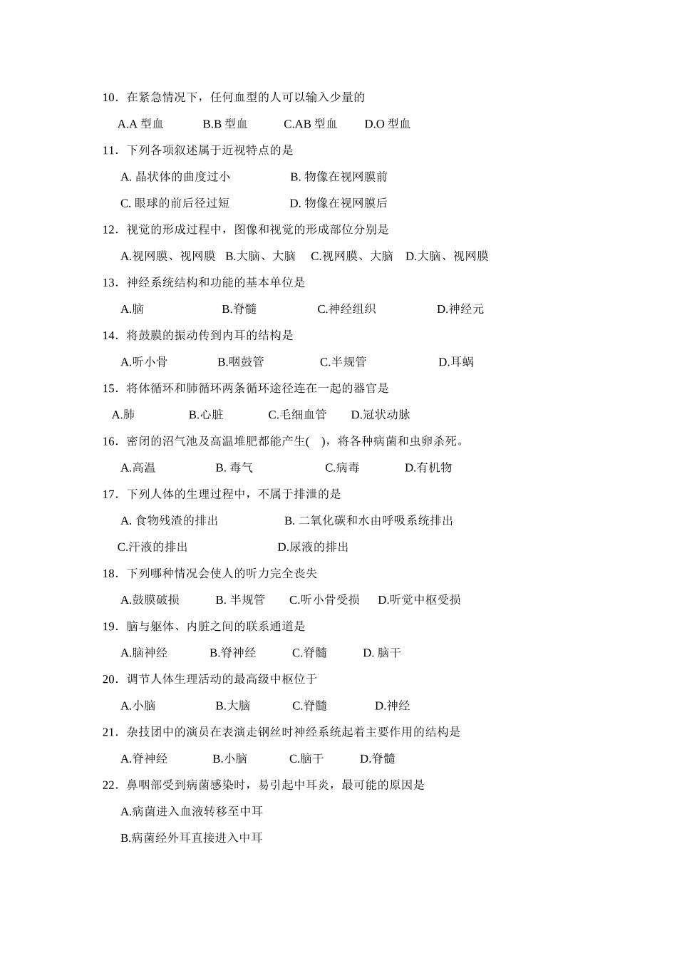 初中七年级第二学期期末考试生物卷 试题_第2页