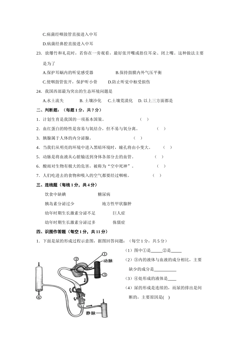 初中七年级第二学期期末考试生物卷 试题_第3页