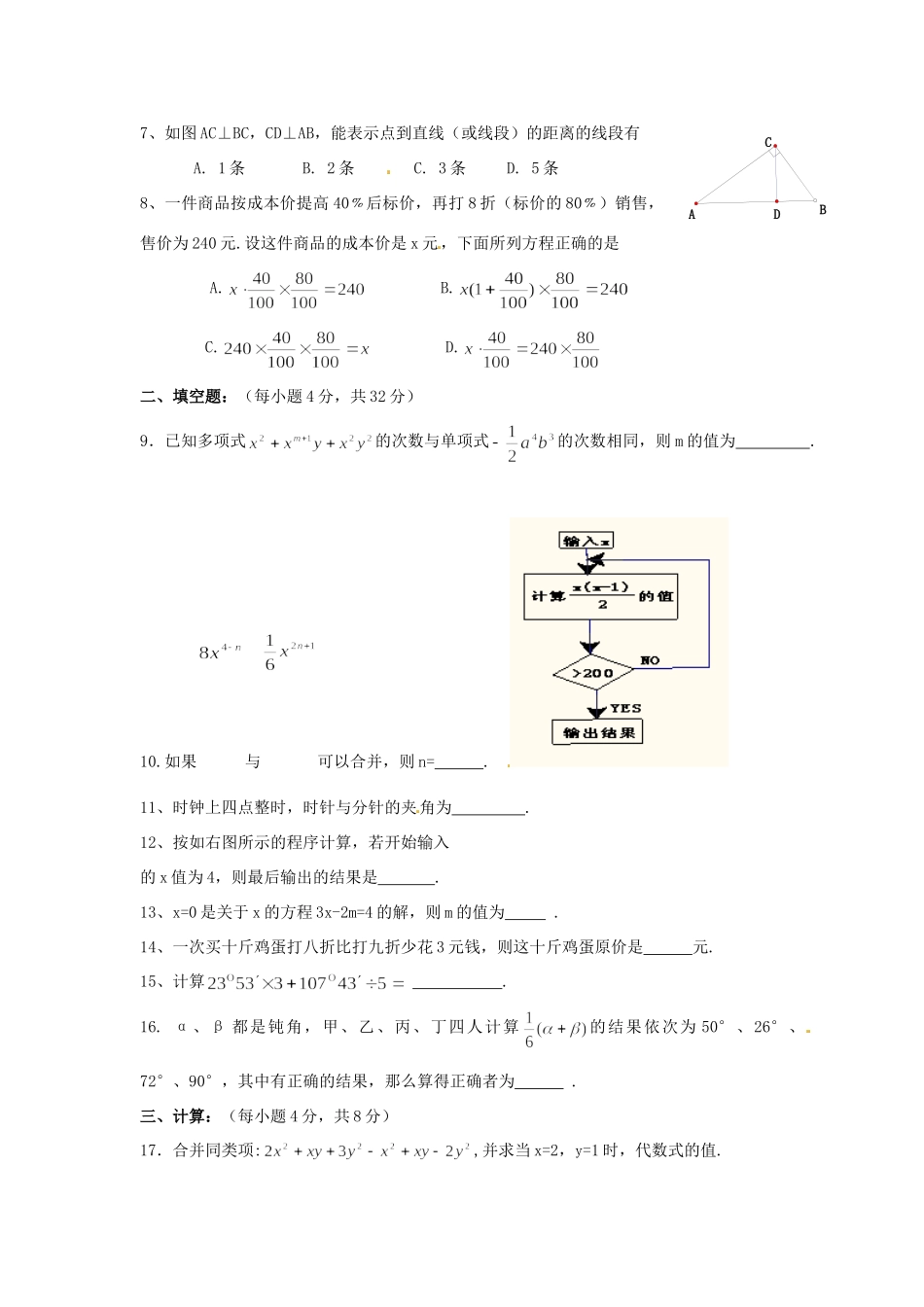北京市丰台区七年级数学上学期期末模拟试题4(无答案) 新人教版 试题_第2页