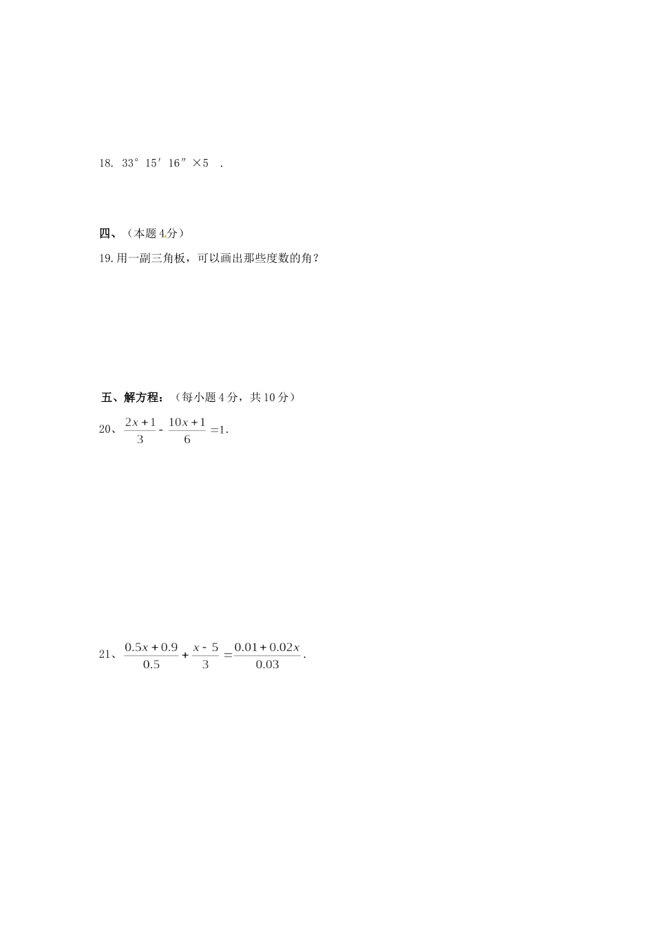 北京市丰台区七年级数学上学期期末模拟试题4(无答案) 新人教版 试题_第3页