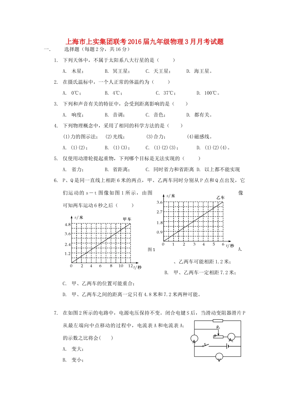 九年级物理3月月考试卷 沪科版试卷_第1页