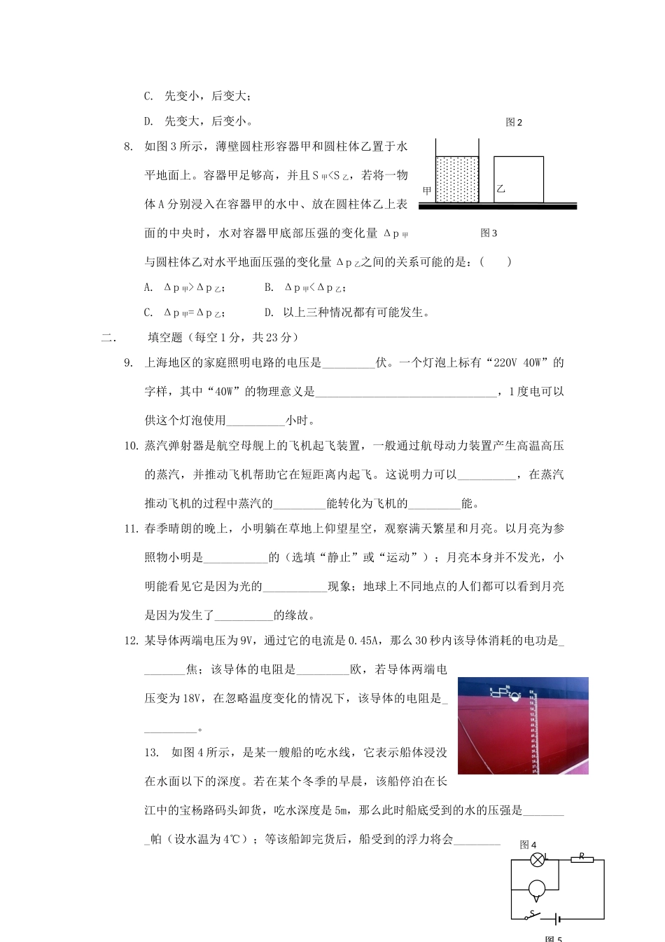 九年级物理3月月考试卷 沪科版试卷_第2页
