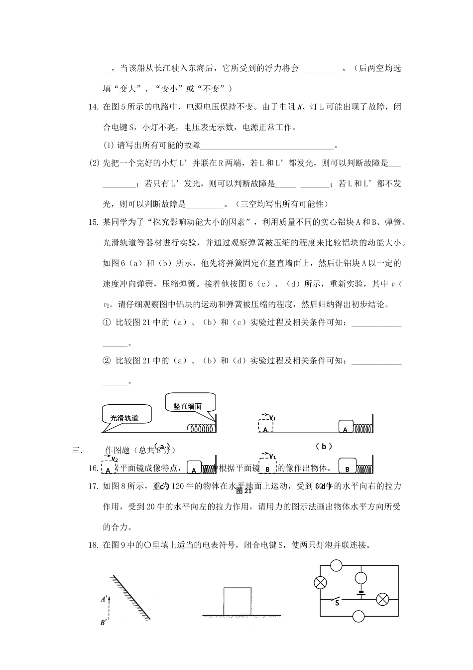 九年级物理3月月考试卷 沪科版试卷_第3页
