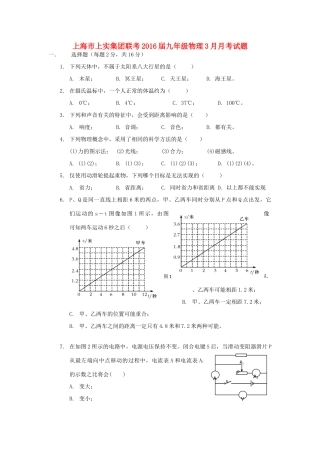 九年级物理3月月考试卷 沪科版试卷