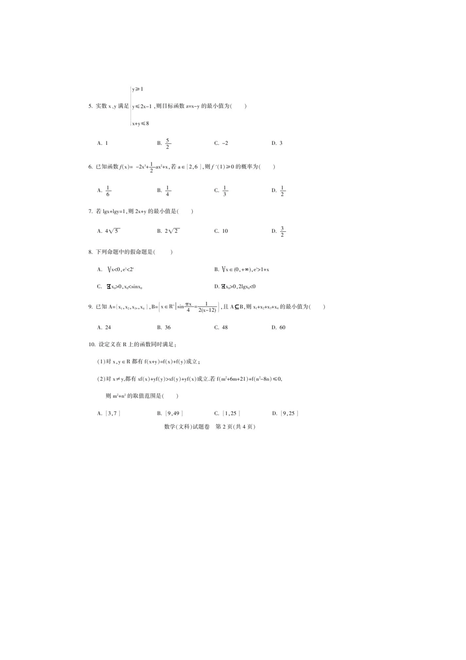 四川省凉山州高三数学毕业班第一次诊断性测试 文试卷_第2页