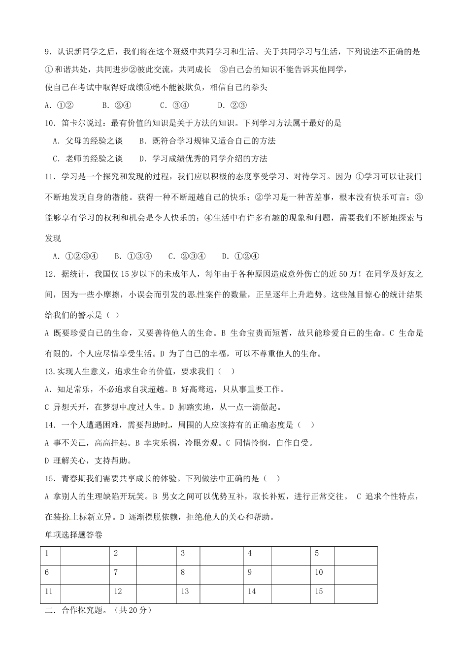 四川省简阳市镇金片区七年级政治上学期期中试卷 新人教版试卷_第2页