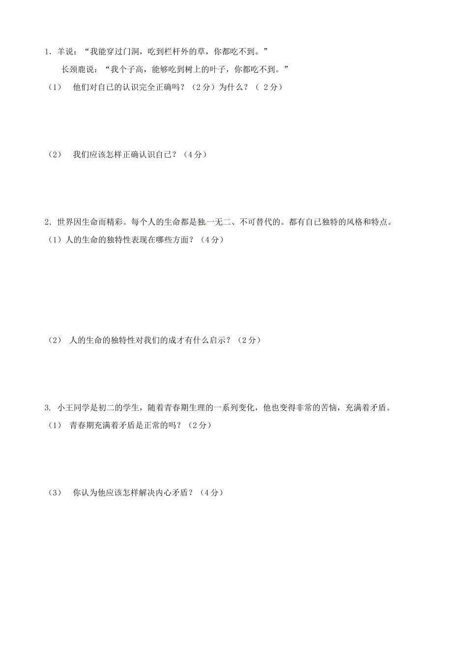 四川省简阳市镇金片区七年级政治上学期期中试卷 新人教版试卷_第3页