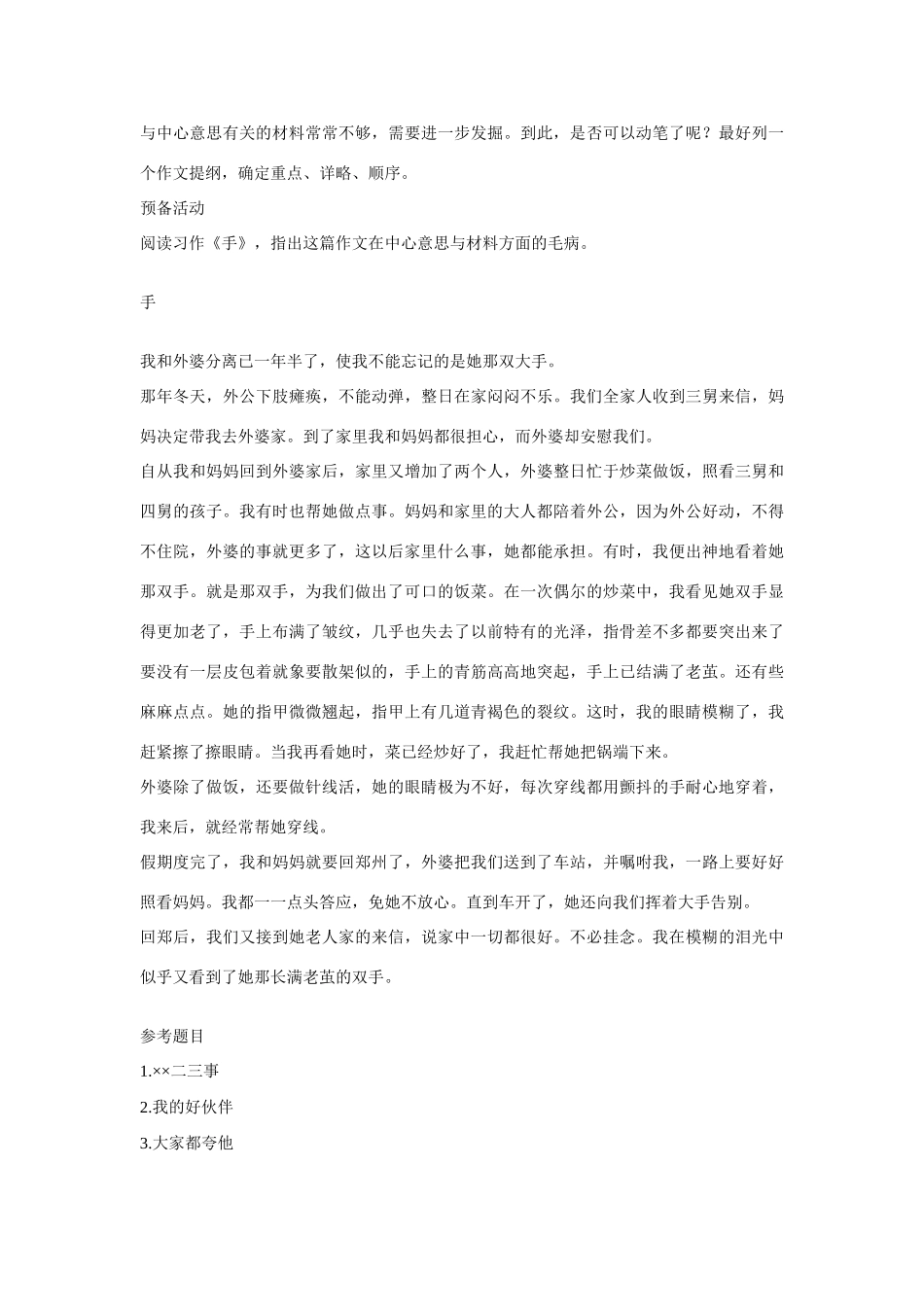 初中语文 作文训练十 围绕中心选择材料 新人教版 试题_第2页