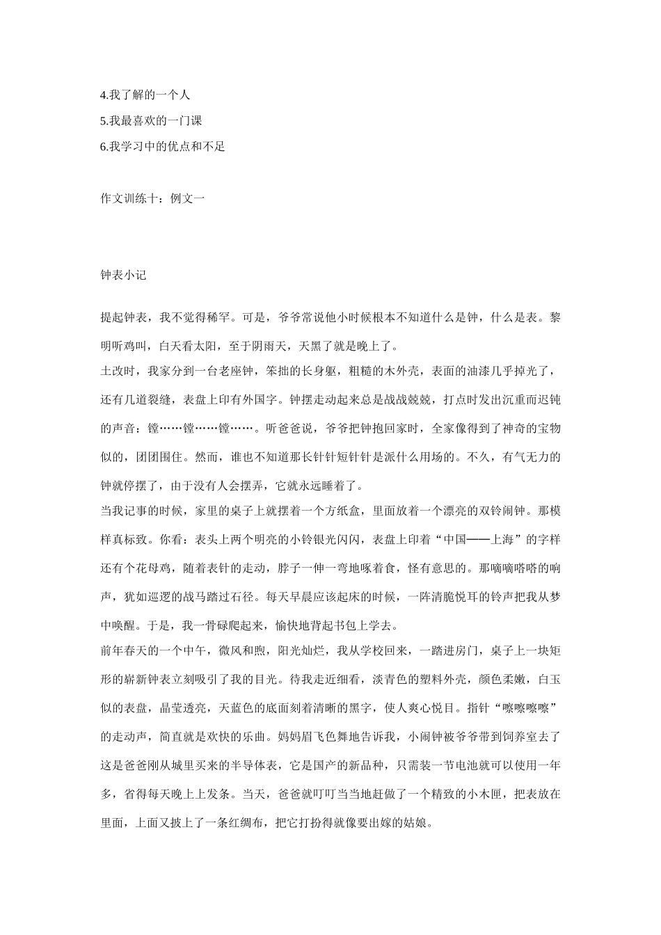 初中语文 作文训练十 围绕中心选择材料 新人教版 试题_第3页