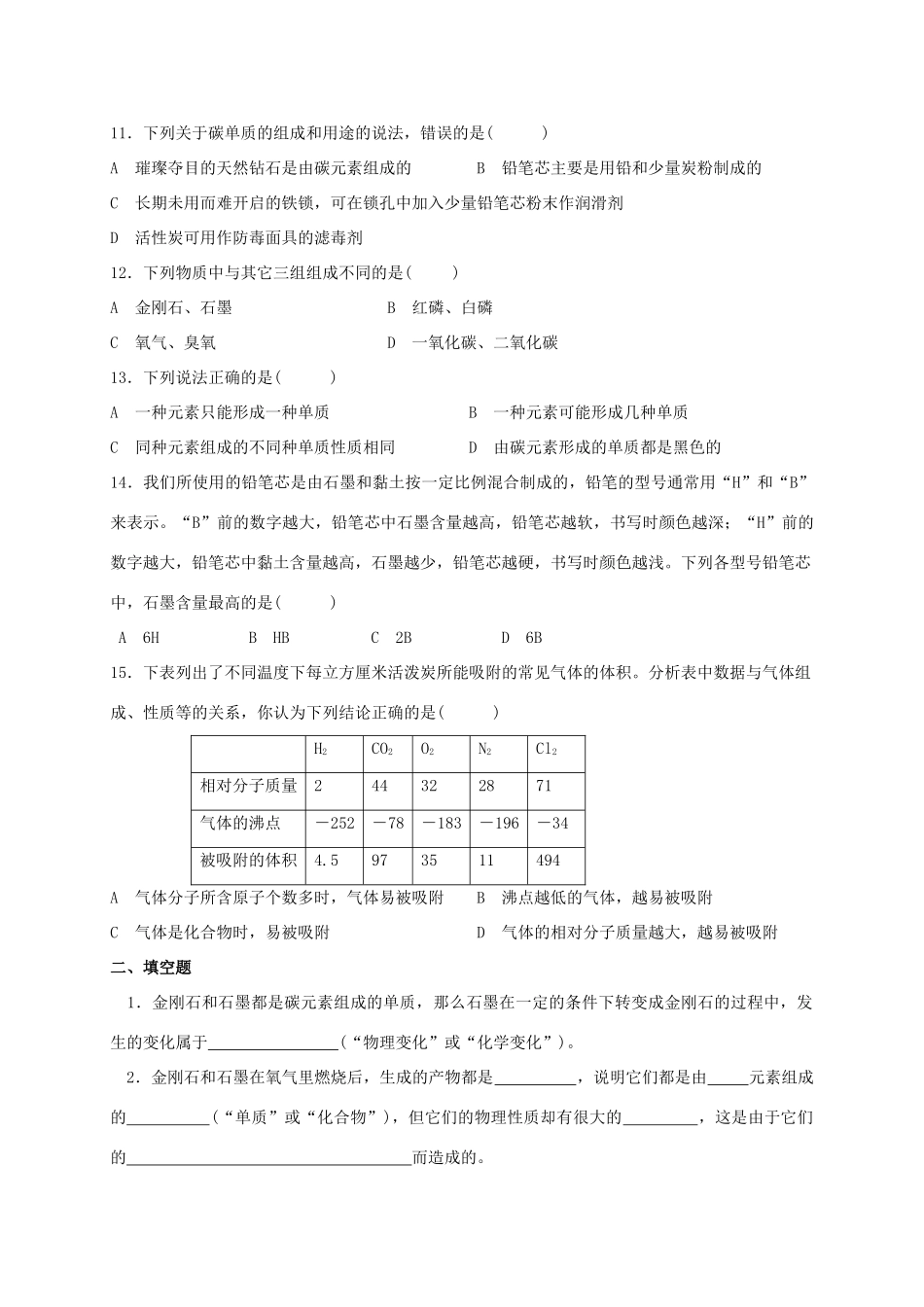 九年级化学上册 第六单元 课题1 金刚石、石墨和C60习题2(新版)新人教版试卷_第2页