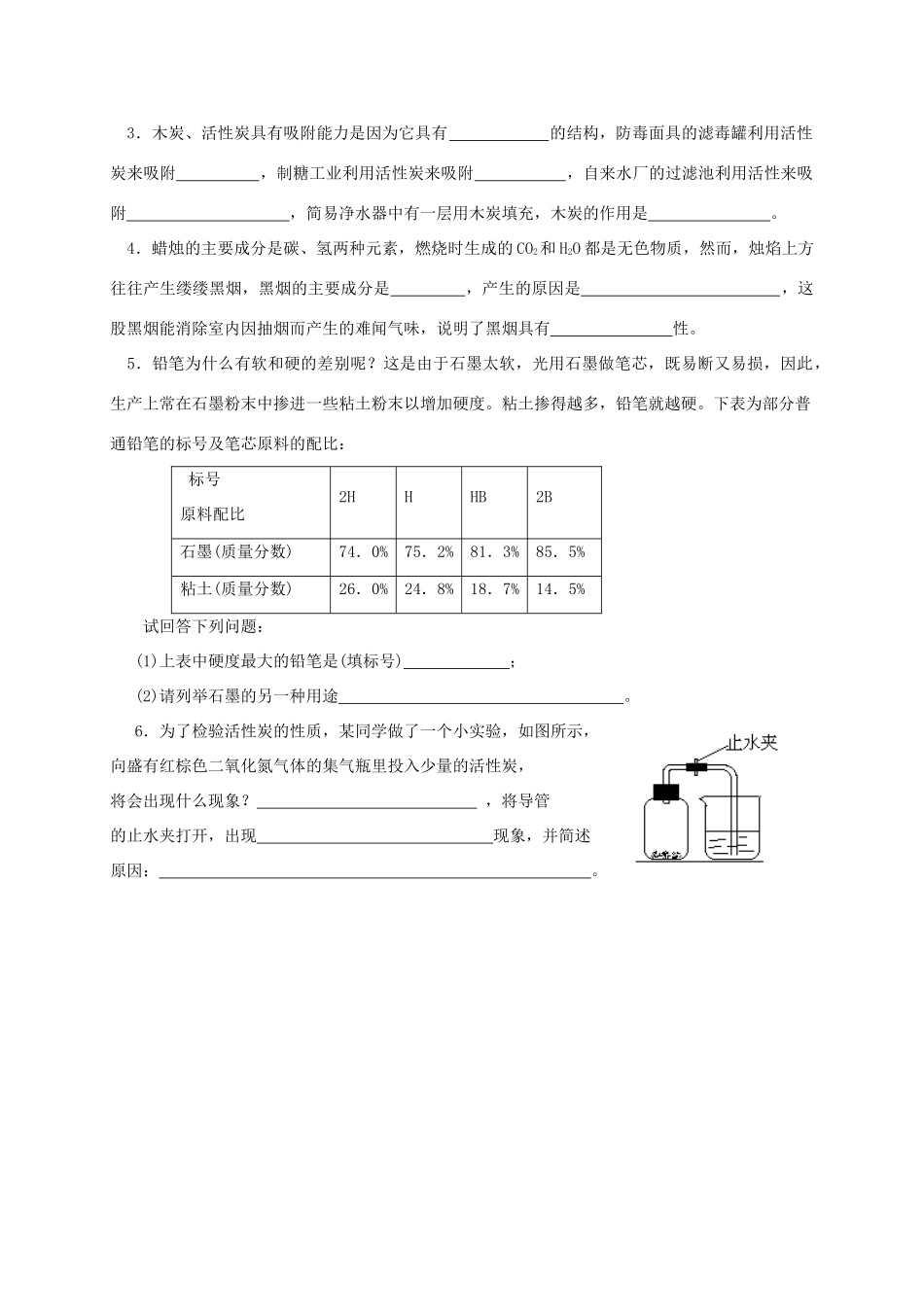 九年级化学上册 第六单元 课题1 金刚石、石墨和C60习题2(新版)新人教版试卷_第3页