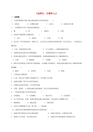 九年级化学上册 第六单元 课题1 金刚石、石墨和C60习题2(新版)新人教版试卷