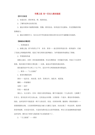 华夏之祖 初一历史人教实验版试卷