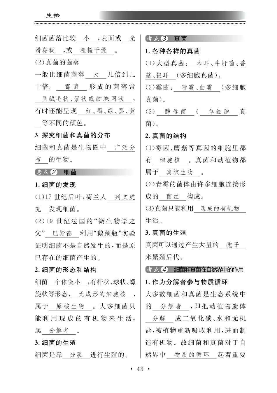 中考生物总复习 第八部分 生物的多样性 专题十八 微生物和植物的类群知识梳理(pdf)试卷_第3页