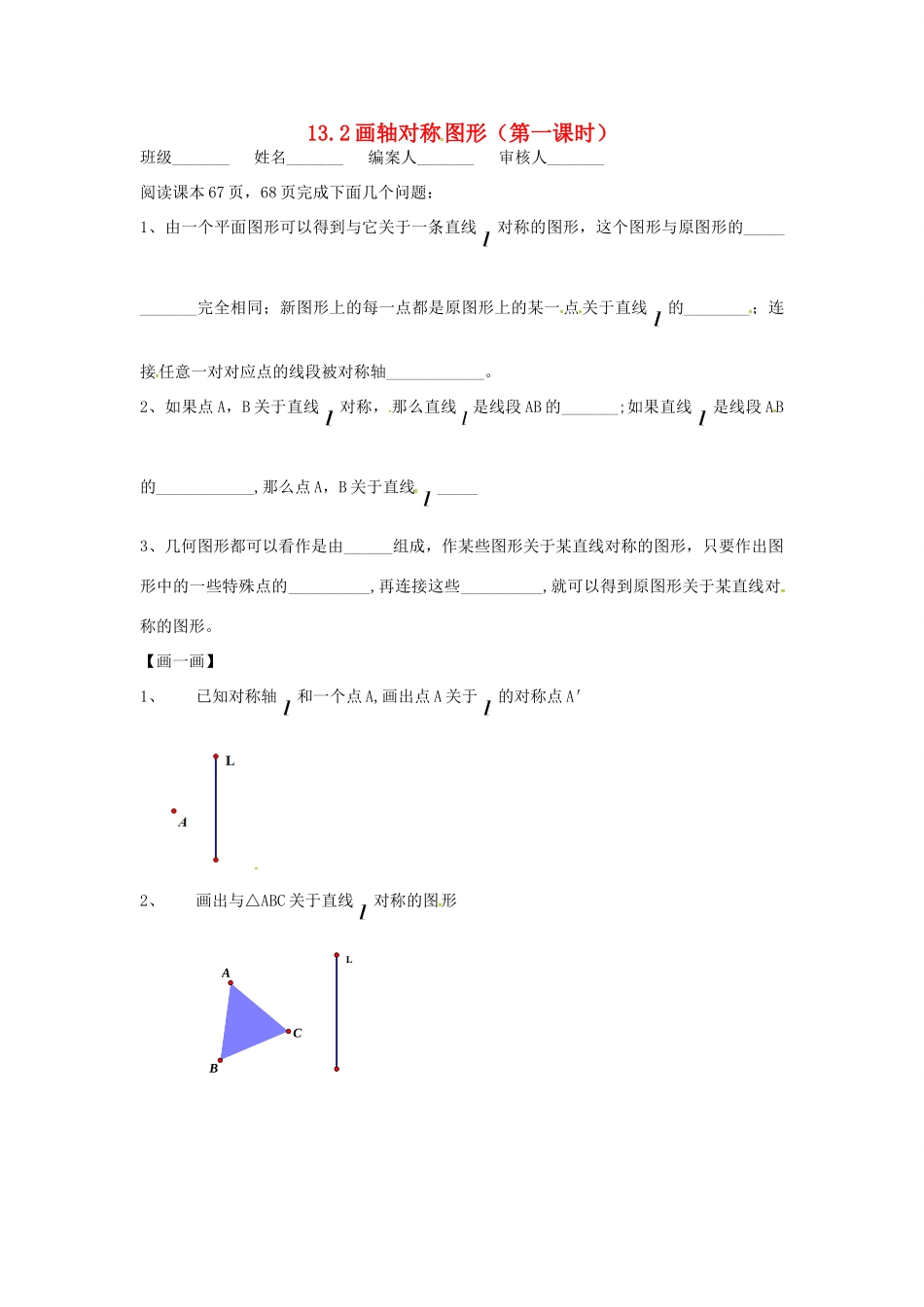 山西省朔州市右玉县八年级数学上册 13.2 画轴对称图形(第1课时)预习作业(新版)新人教版试卷_第1页