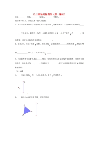山西省朔州市右玉县八年级数学上册 13.2 画轴对称图形(第1课时)预习作业(新版)新人教版试卷
