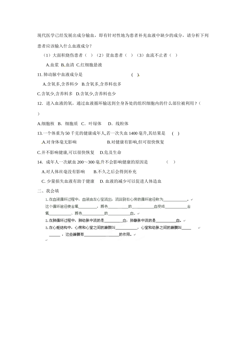 天津市武清区杨村五中七年级生物下学期周清试卷五 新人教版试卷_第2页