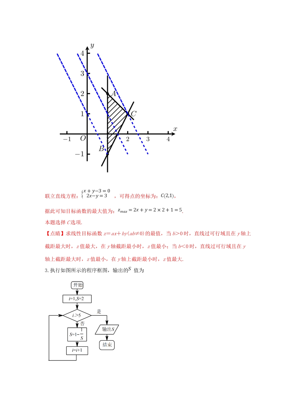 天津市和平区高三数学下学期第一次质量调查试卷 文(含解析)试卷_第2页