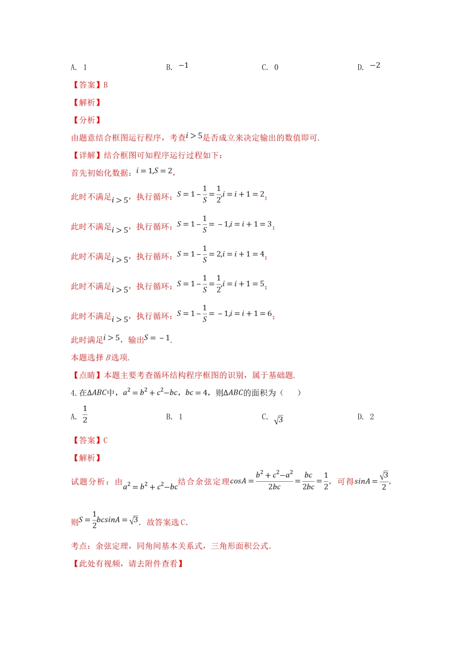 天津市和平区高三数学下学期第一次质量调查试卷 文(含解析)试卷_第3页