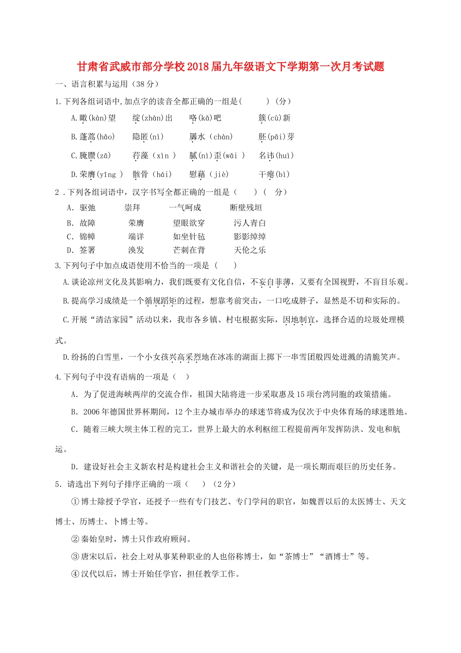 九年级语文下学期第一次月考试卷_第1页