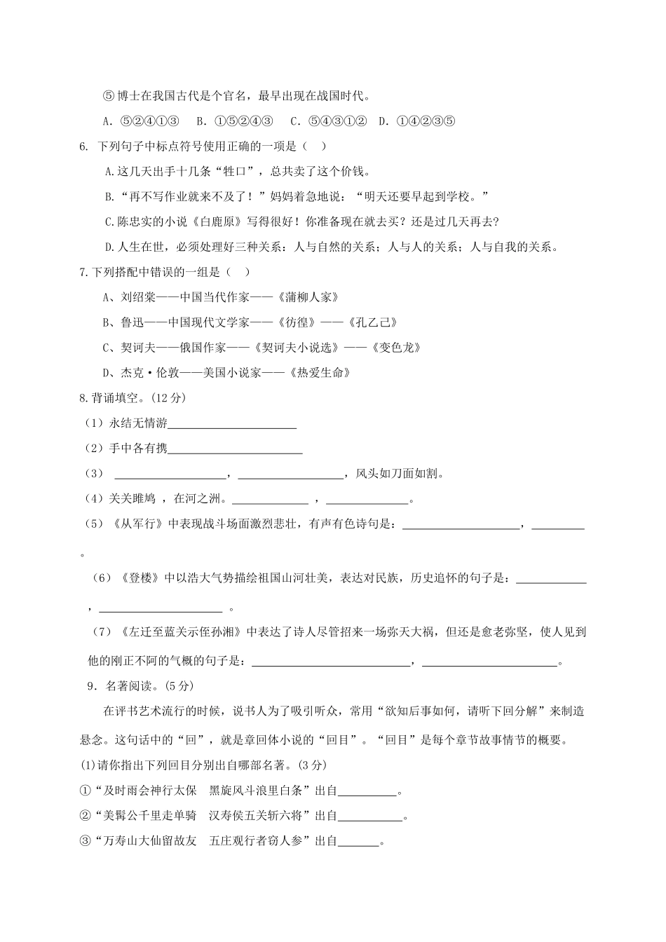 九年级语文下学期第一次月考试卷_第2页