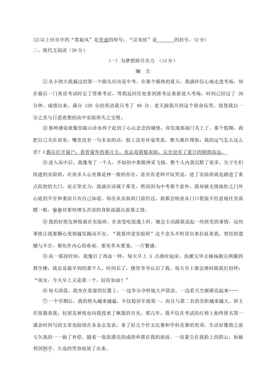 九年级语文下学期第一次月考试卷_第3页