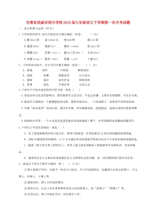 九年级语文下学期第一次月考试卷