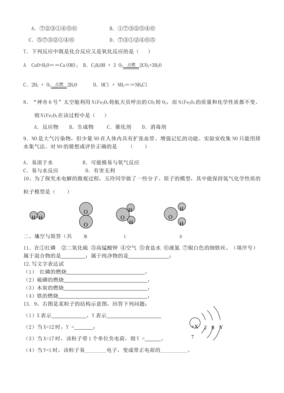 九年级化学上学期月考试卷 新人教版试卷_第2页