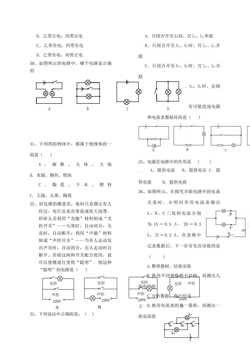 宁夏届九年级物理上学期期中试卷_第2页