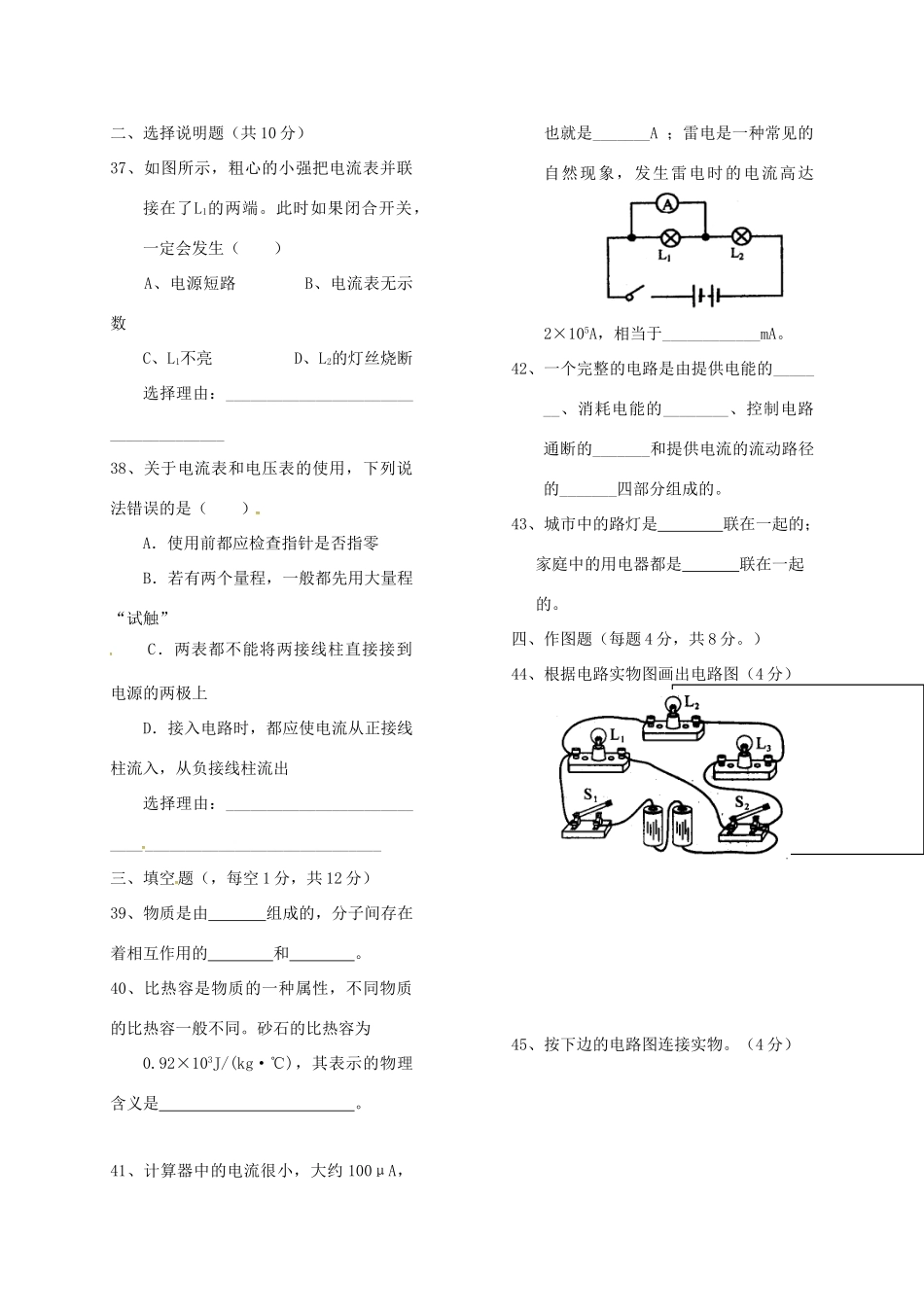 宁夏届九年级物理上学期期中试卷_第3页