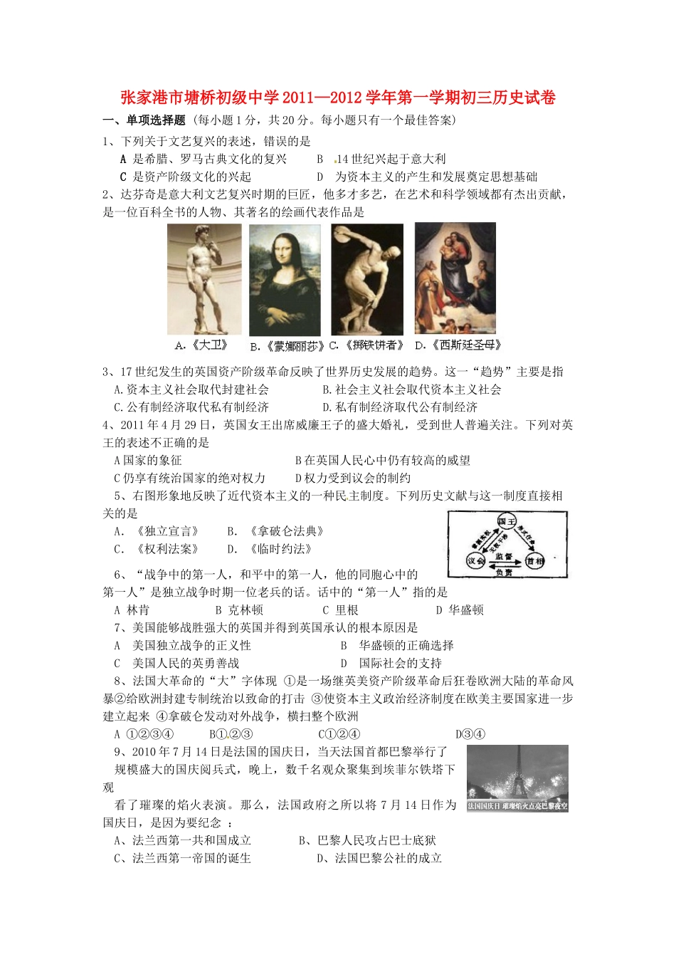 九年级历史第一调研考试试卷_第1页