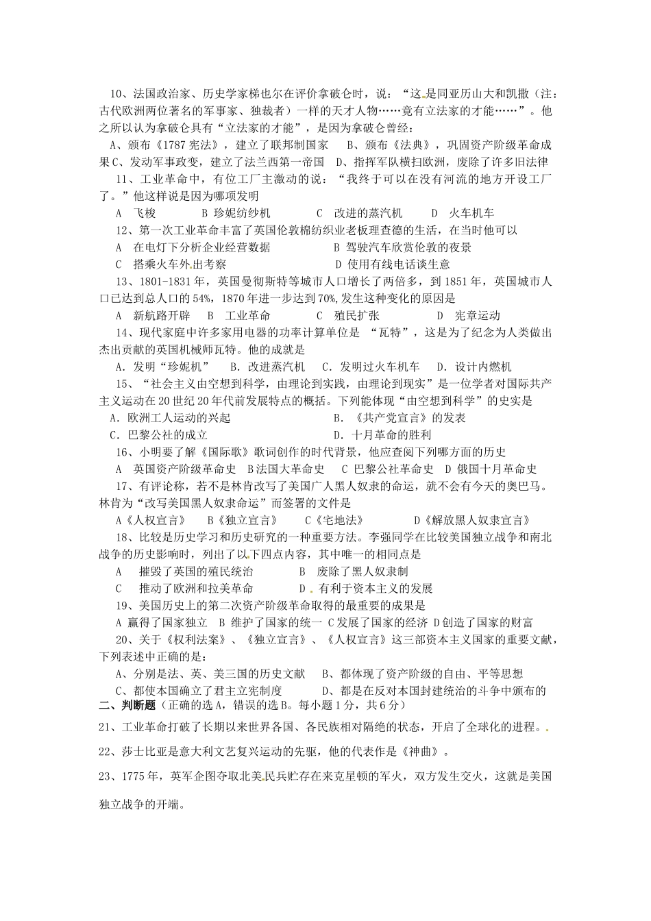 九年级历史第一调研考试试卷_第2页