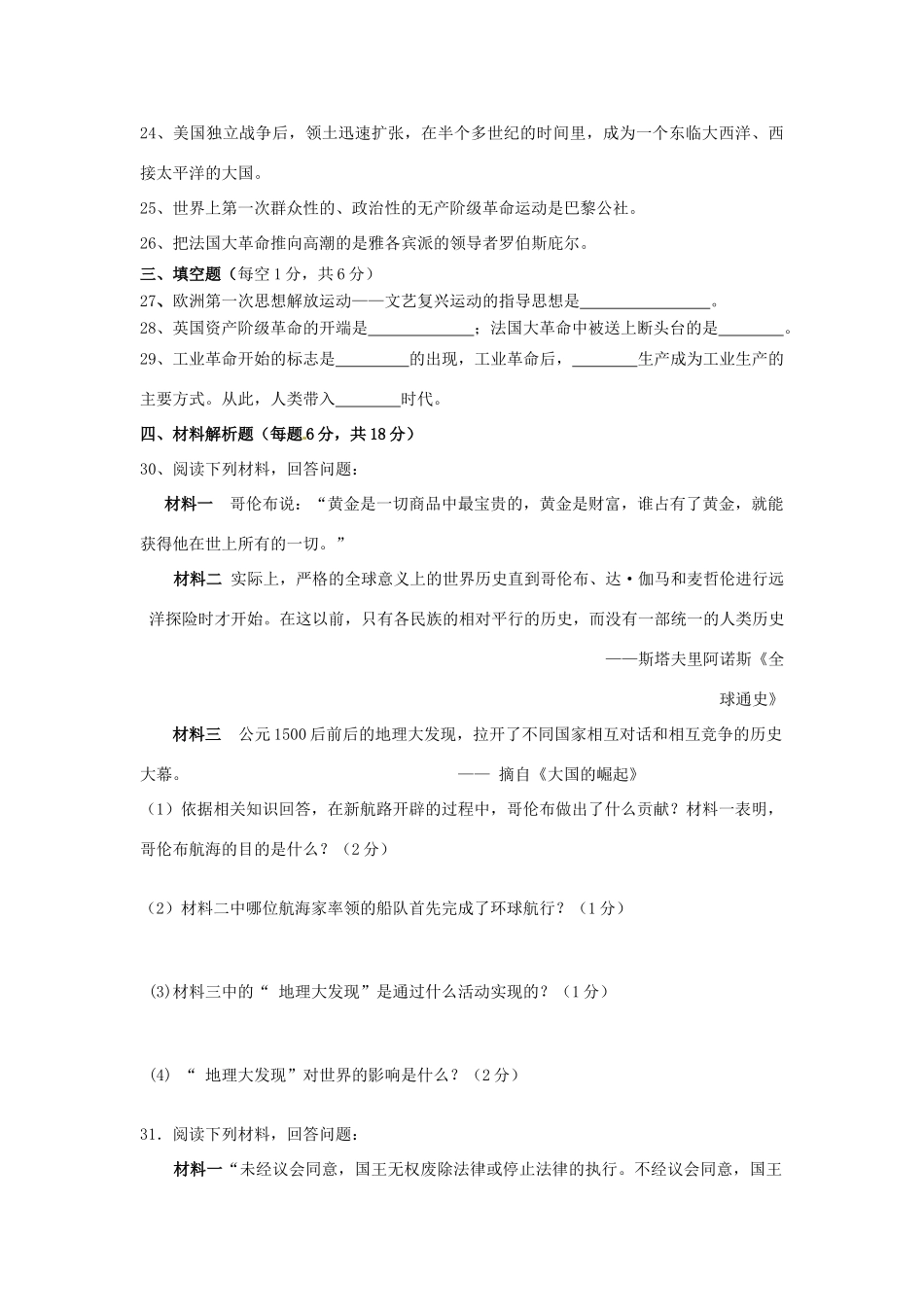 九年级历史第一调研考试试卷_第3页