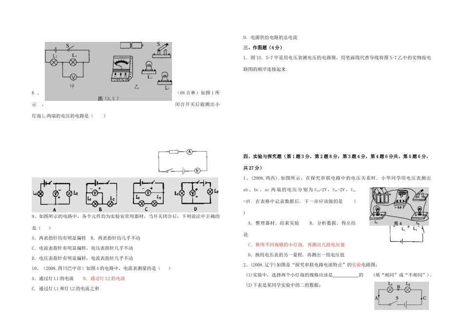 九年级物理 (了解电路)单元测试卷  沪科版试卷_第2页