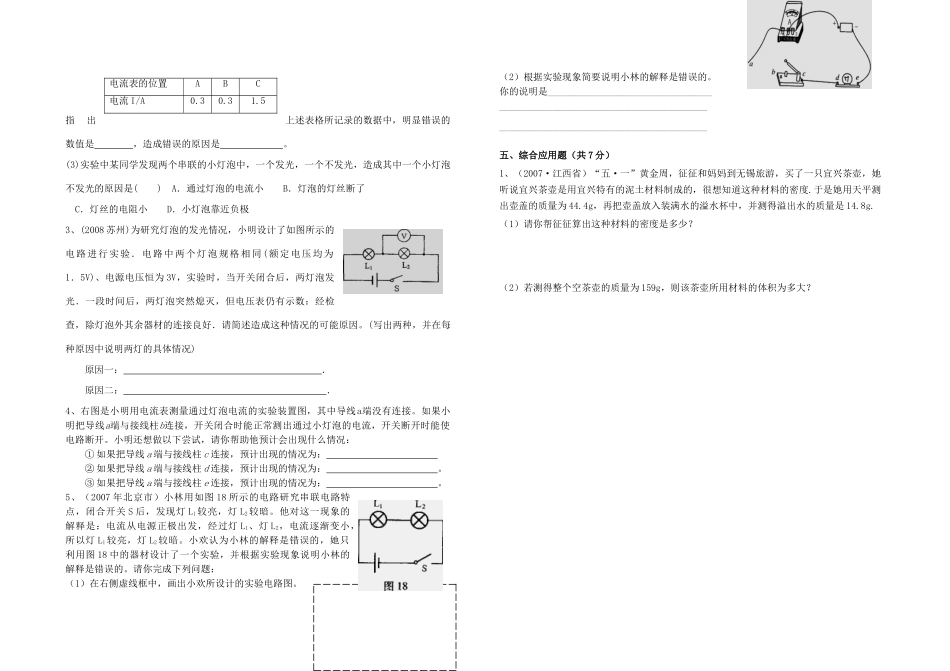 九年级物理 (了解电路)单元测试卷  沪科版试卷_第3页